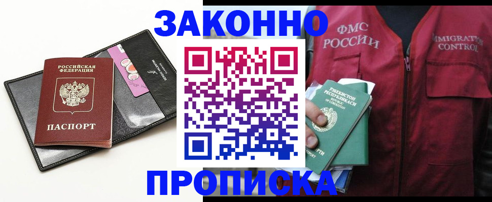 временная регистрация собственник в Зарайске